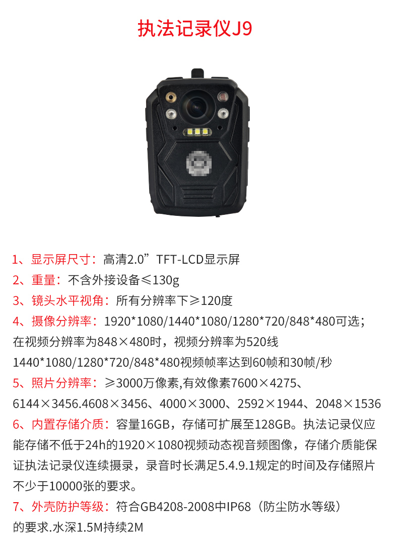 J9警察执法记录仪_02.jpg