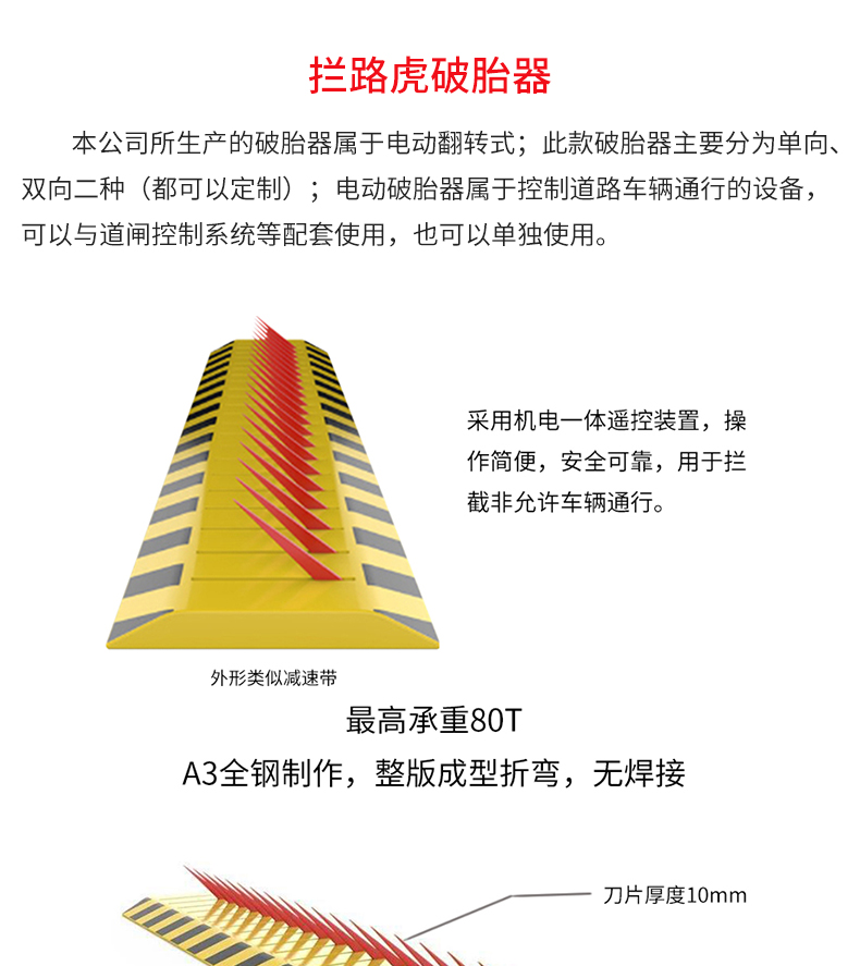 拦路虎破胎器_02.jpg 拦路虎破胎器_02.jpg