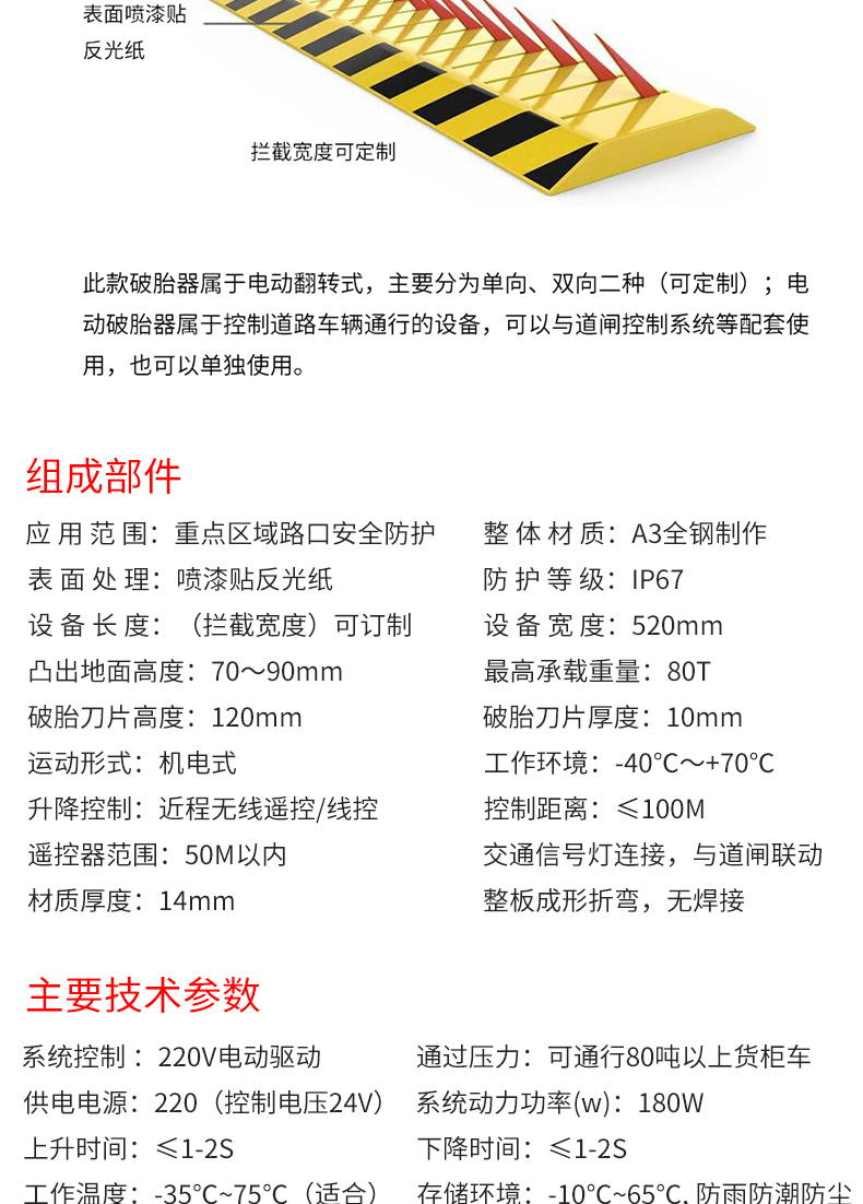 拦路虎破胎器_03.jpg 拦路虎破胎器_03.jpg